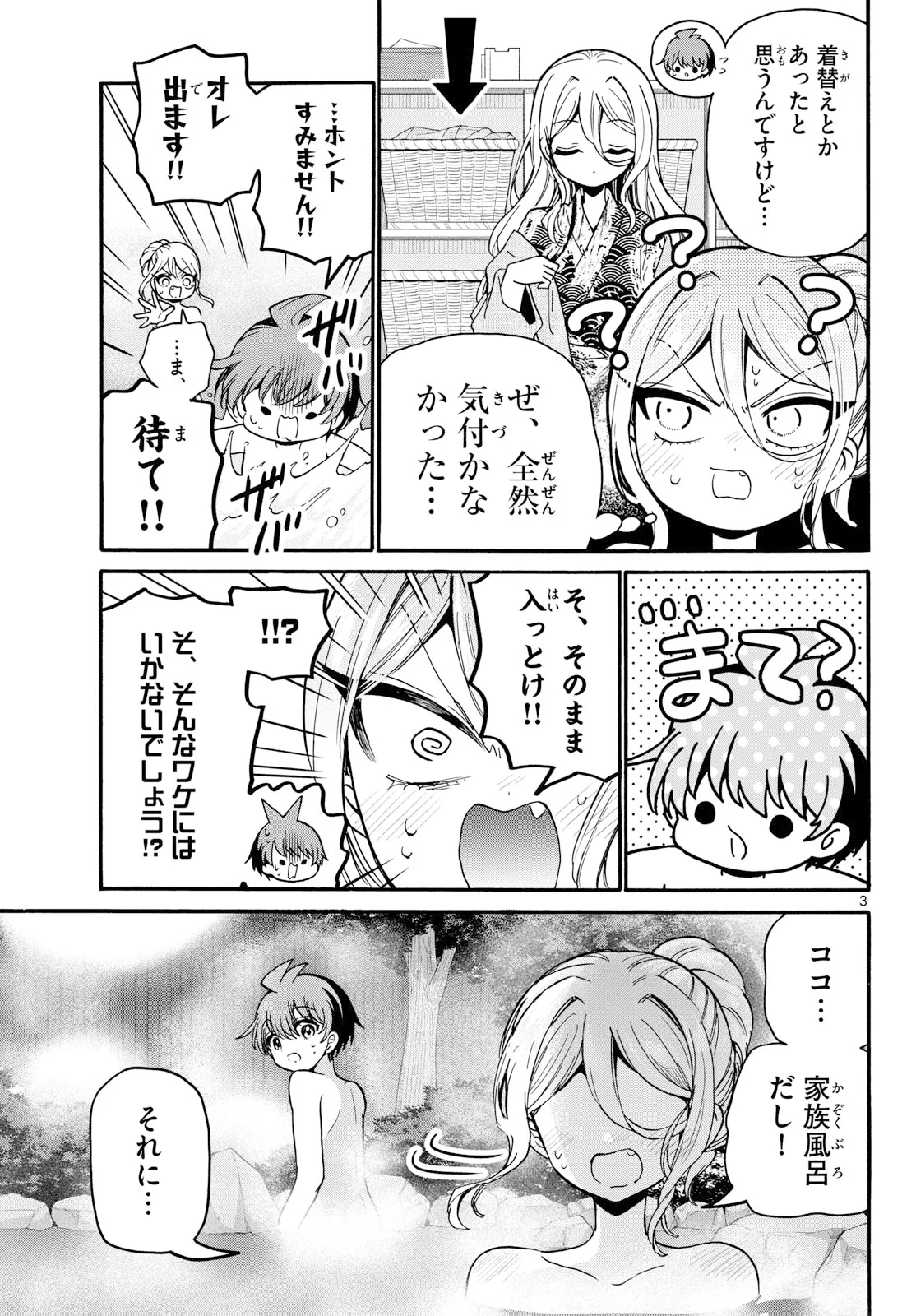 帝乃三姉妹は案外、チョロい。 Chap 212 - Next Chap 213