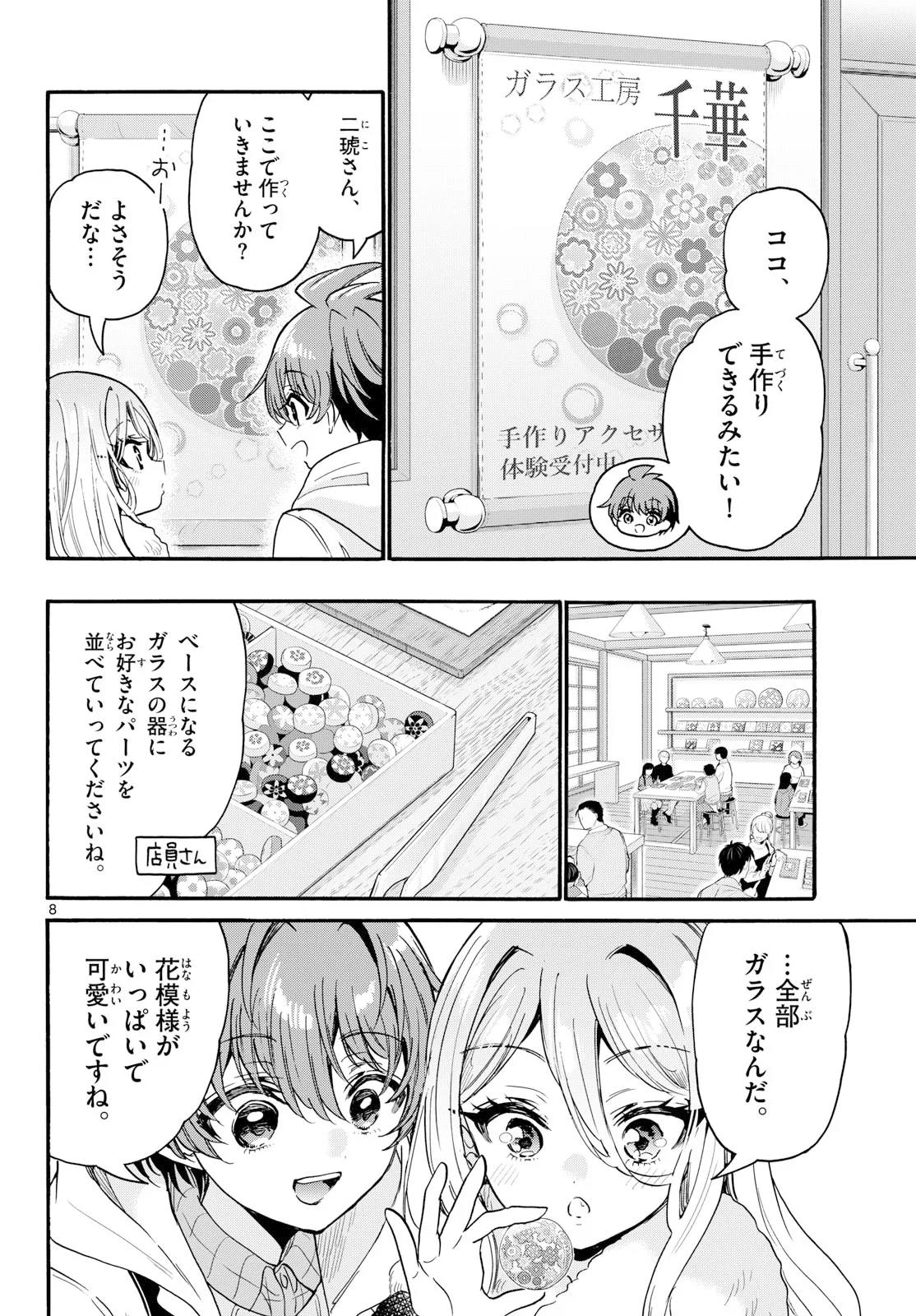 帝乃三姉妹は案外、チョロい。 Chap 213 - Next Chap 214