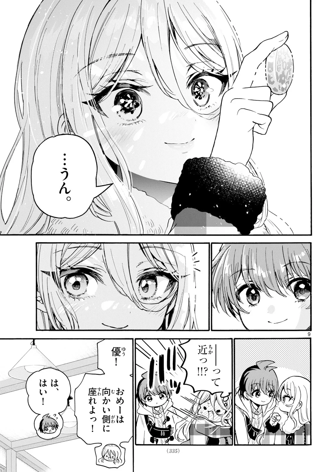 帝乃三姉妹は案外、チョロい。 Chap 213 - Next Chap 214