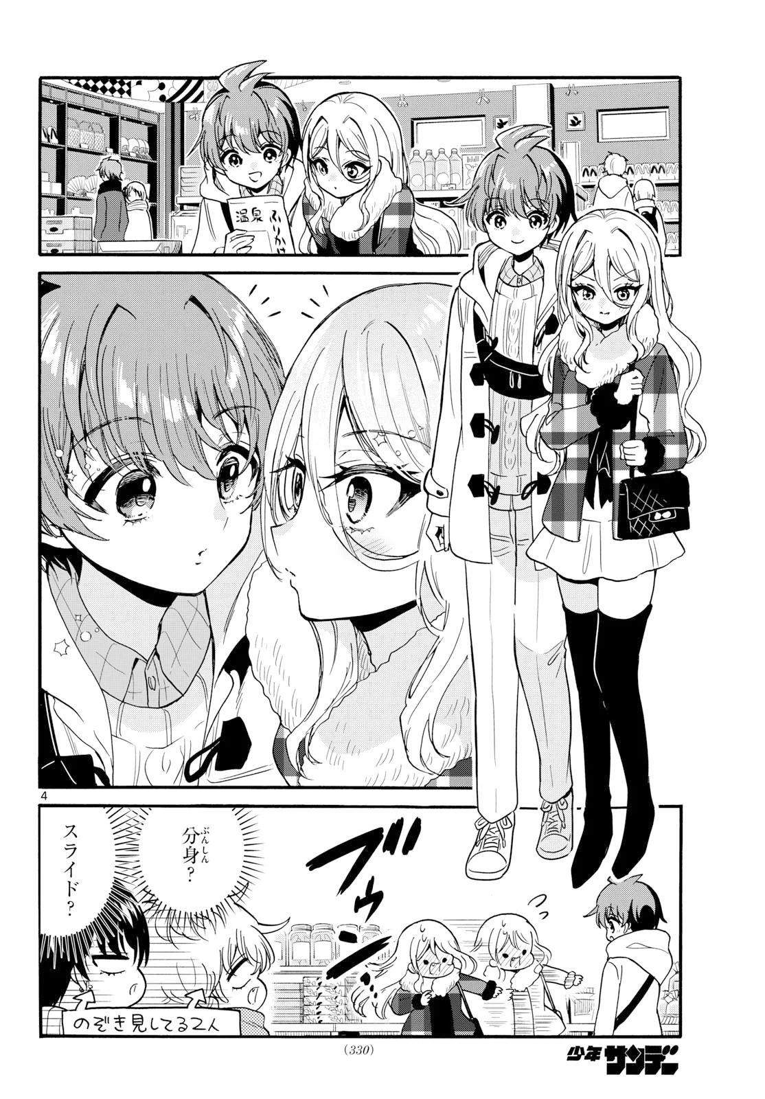 帝乃三姉妹は案外、チョロい。 Chap 213 - Next Chap 214