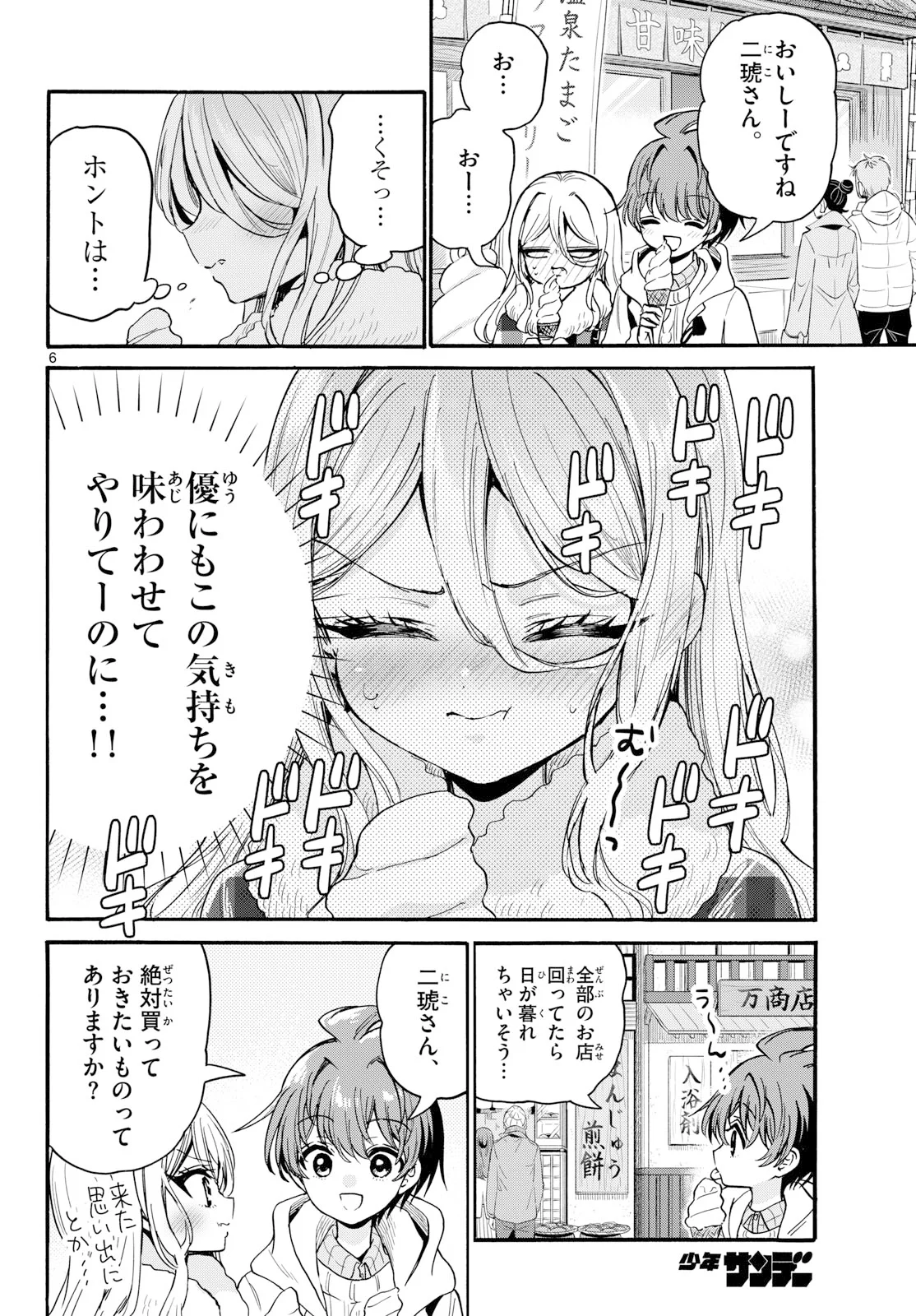 帝乃三姉妹は案外、チョロい。 Chap 213 - Next Chap 214