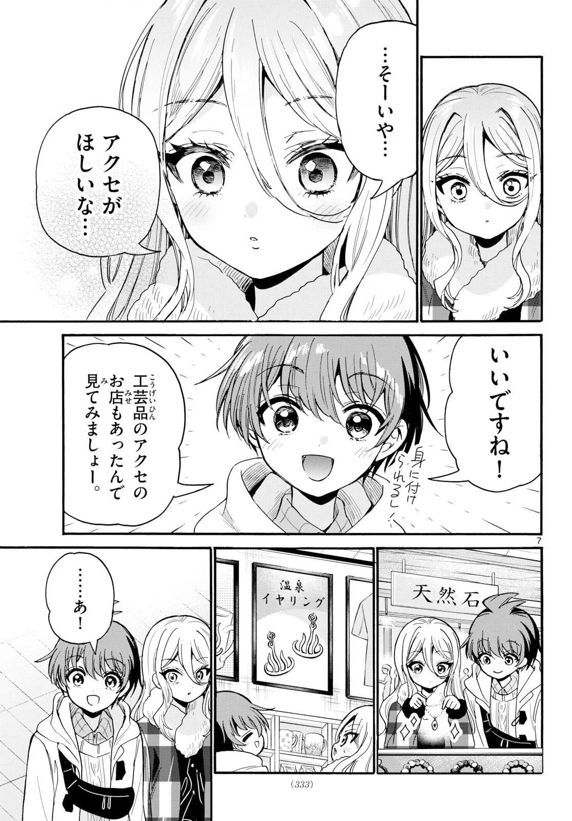 帝乃三姉妹は案外、チョロい。 Chap 213 - Next Chap 214