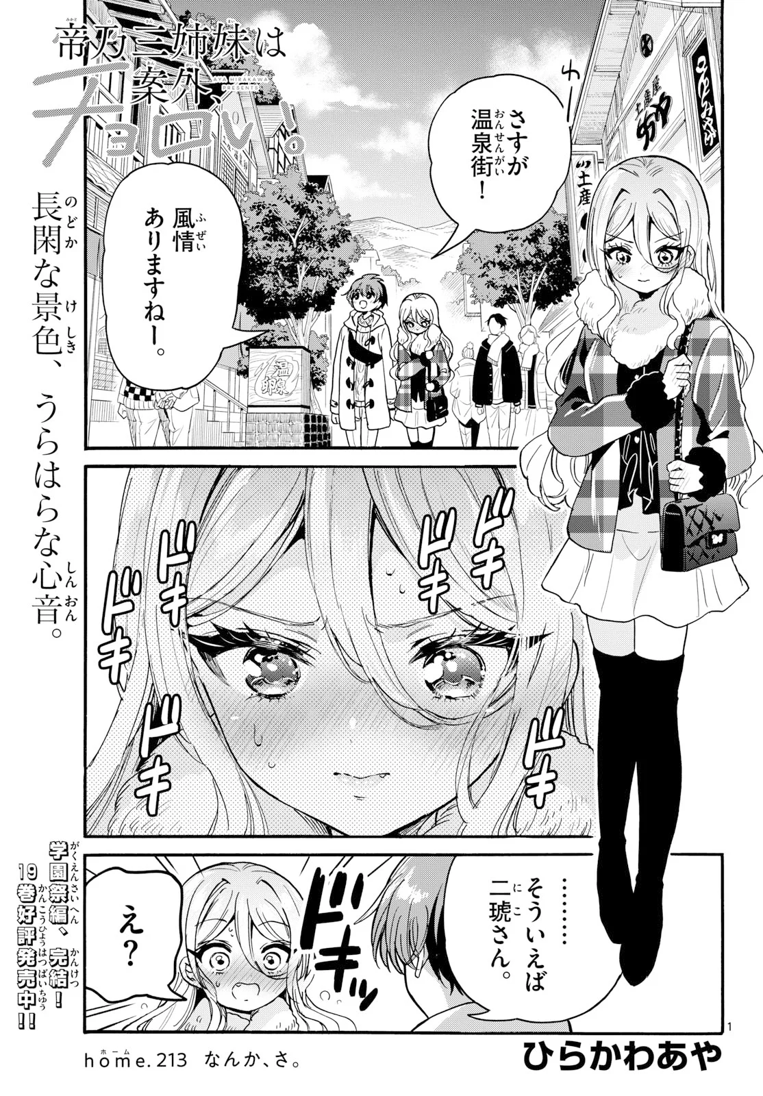 帝乃三姉妹は案外、チョロい。 Chap 213 - Next Chap 214