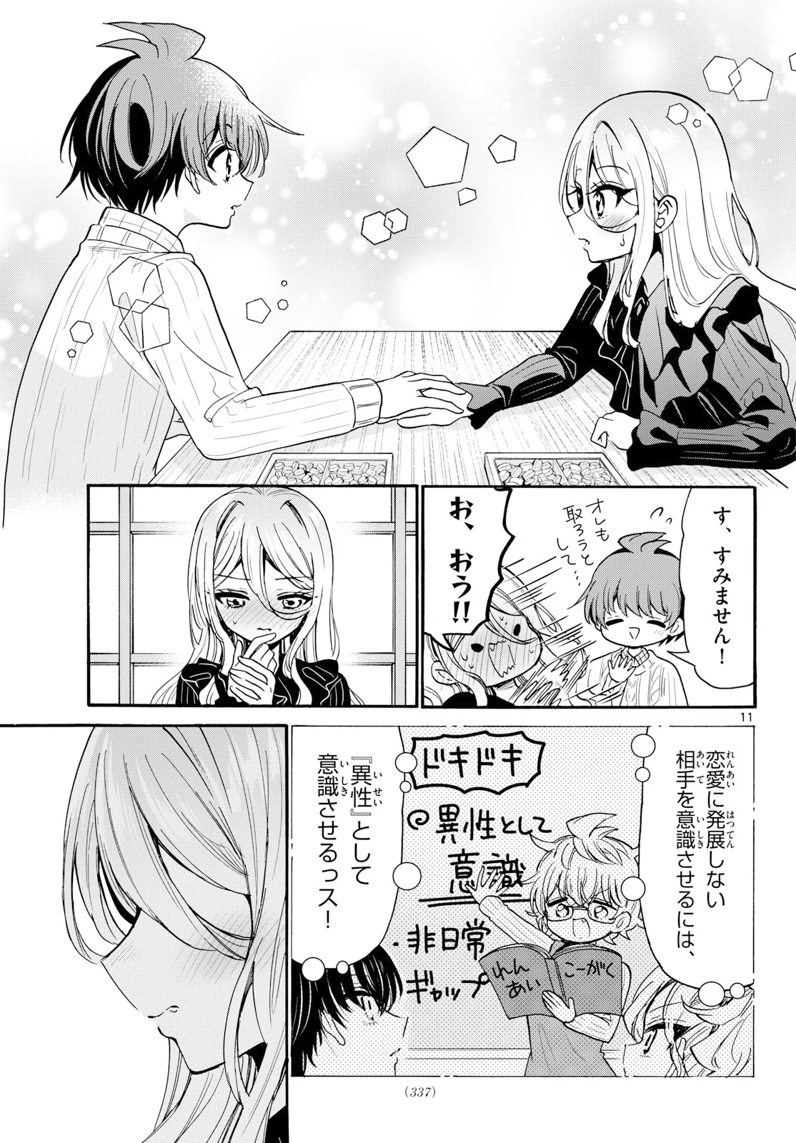 帝乃三姉妹は案外、チョロい。 Chap 213 - Next Chap 214