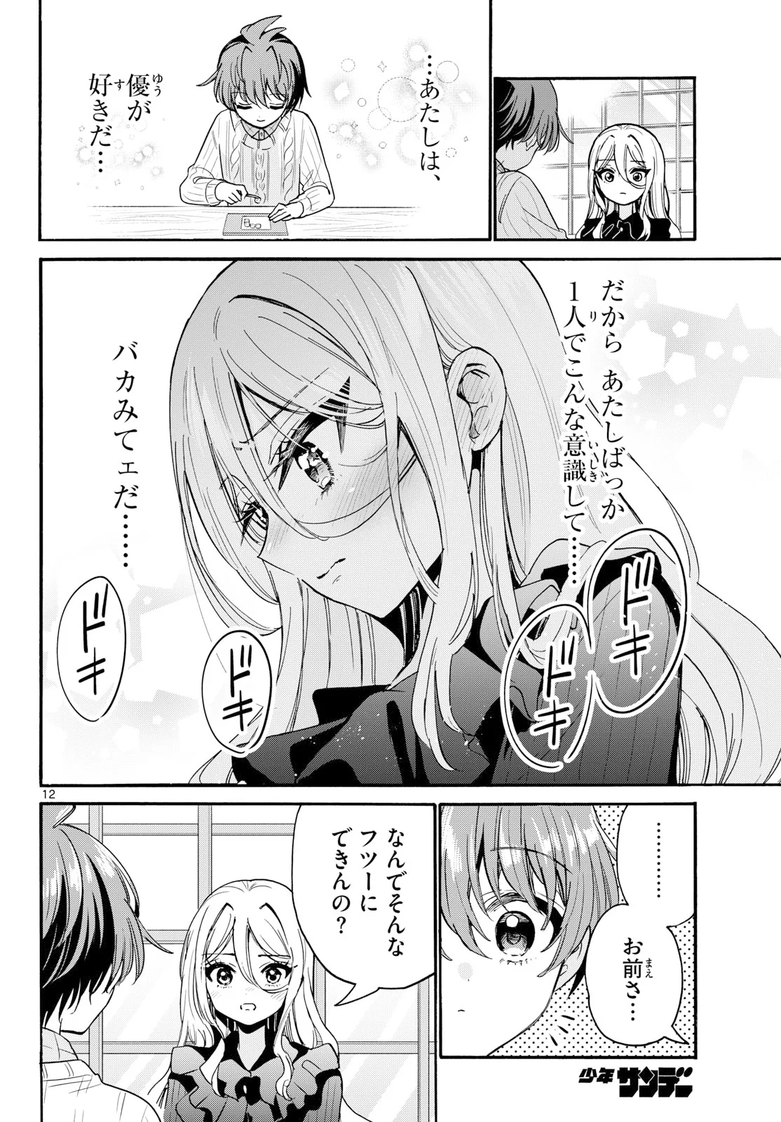 帝乃三姉妹は案外、チョロい。 Chap 213 - Next Chap 214