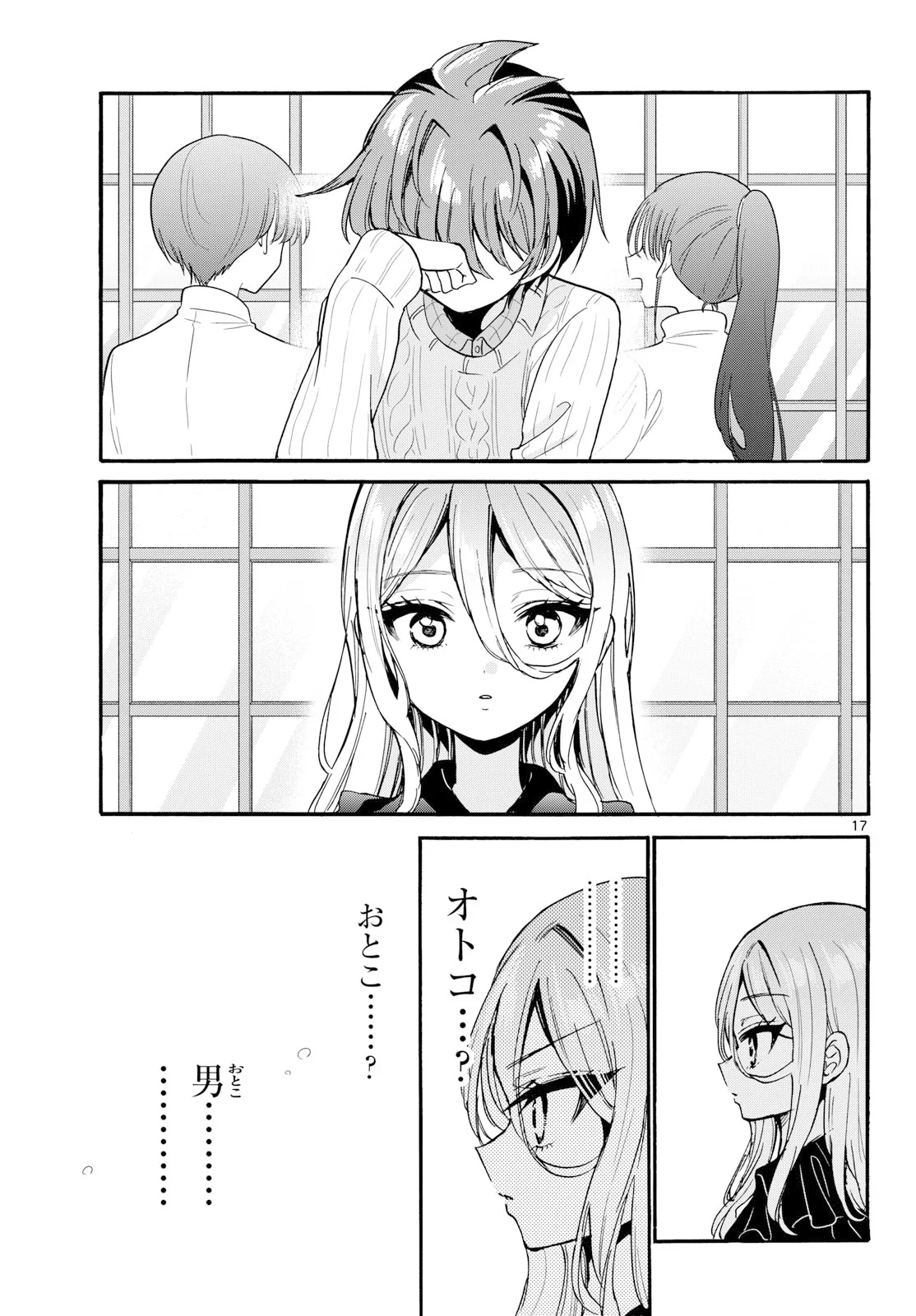 帝乃三姉妹は案外、チョロい。 Chap 213 - Next Chap 214