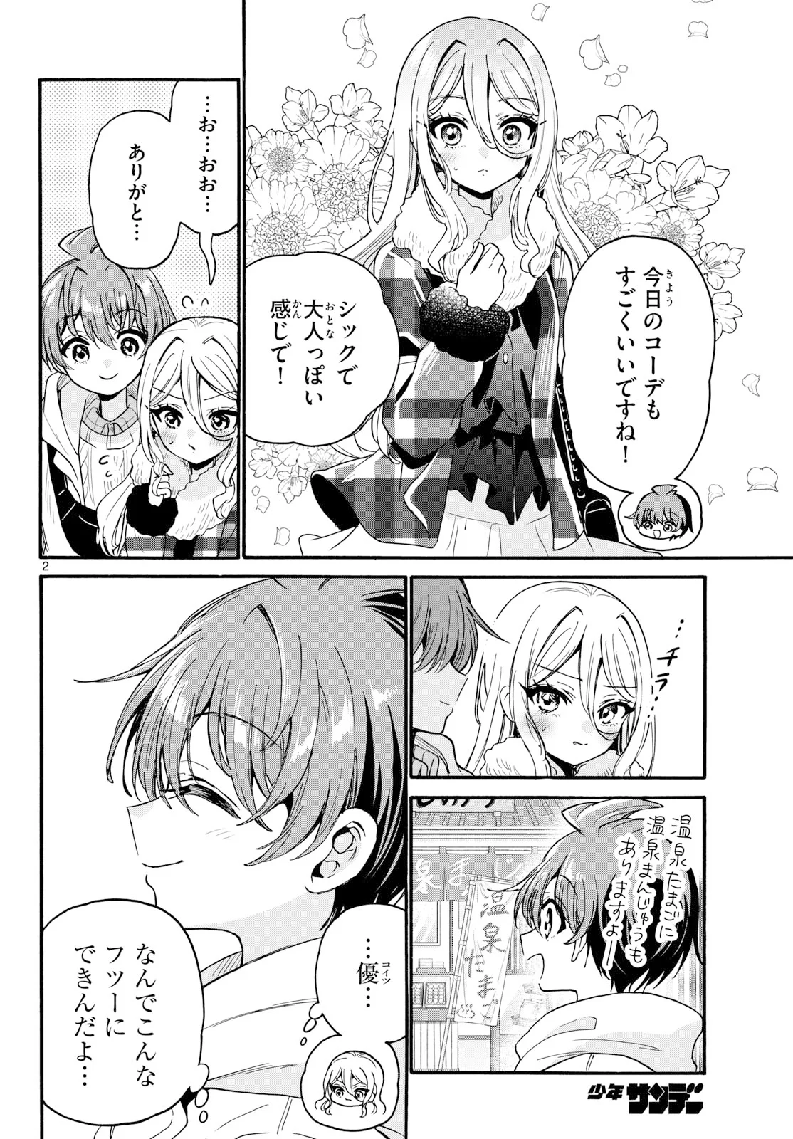 帝乃三姉妹は案外、チョロい。 Chap 213 - Next Chap 214