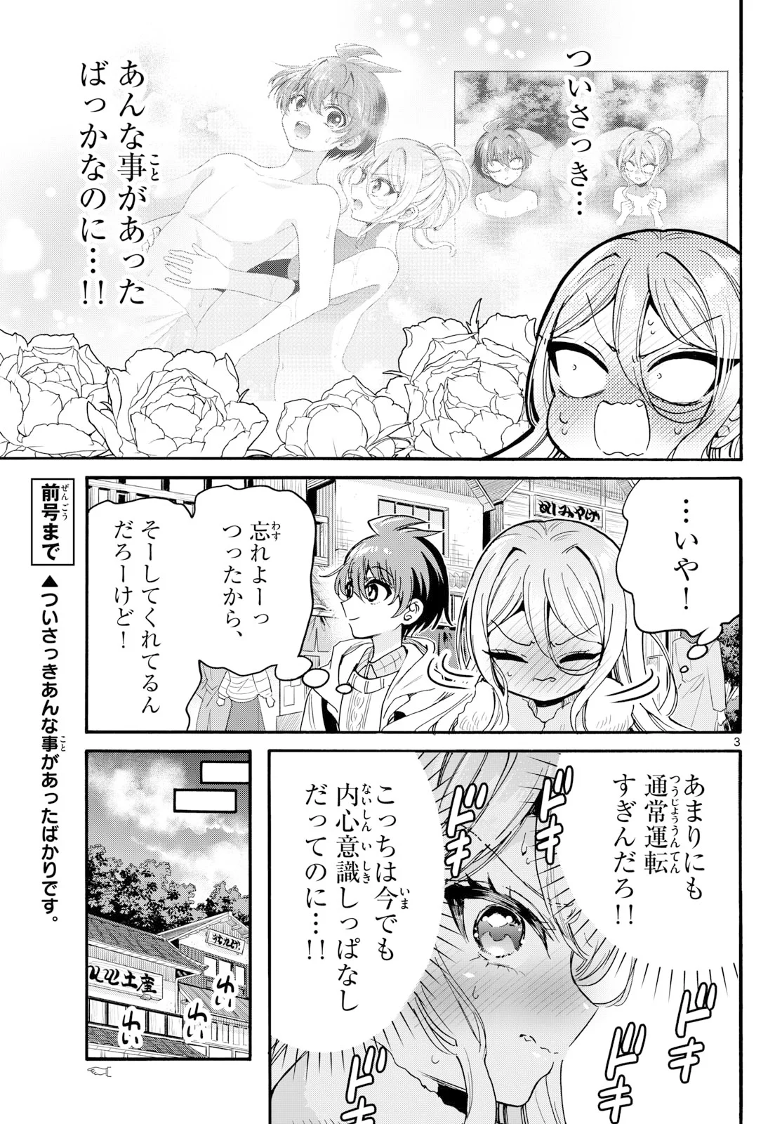 帝乃三姉妹は案外、チョロい。 Chap 213 - Next Chap 214