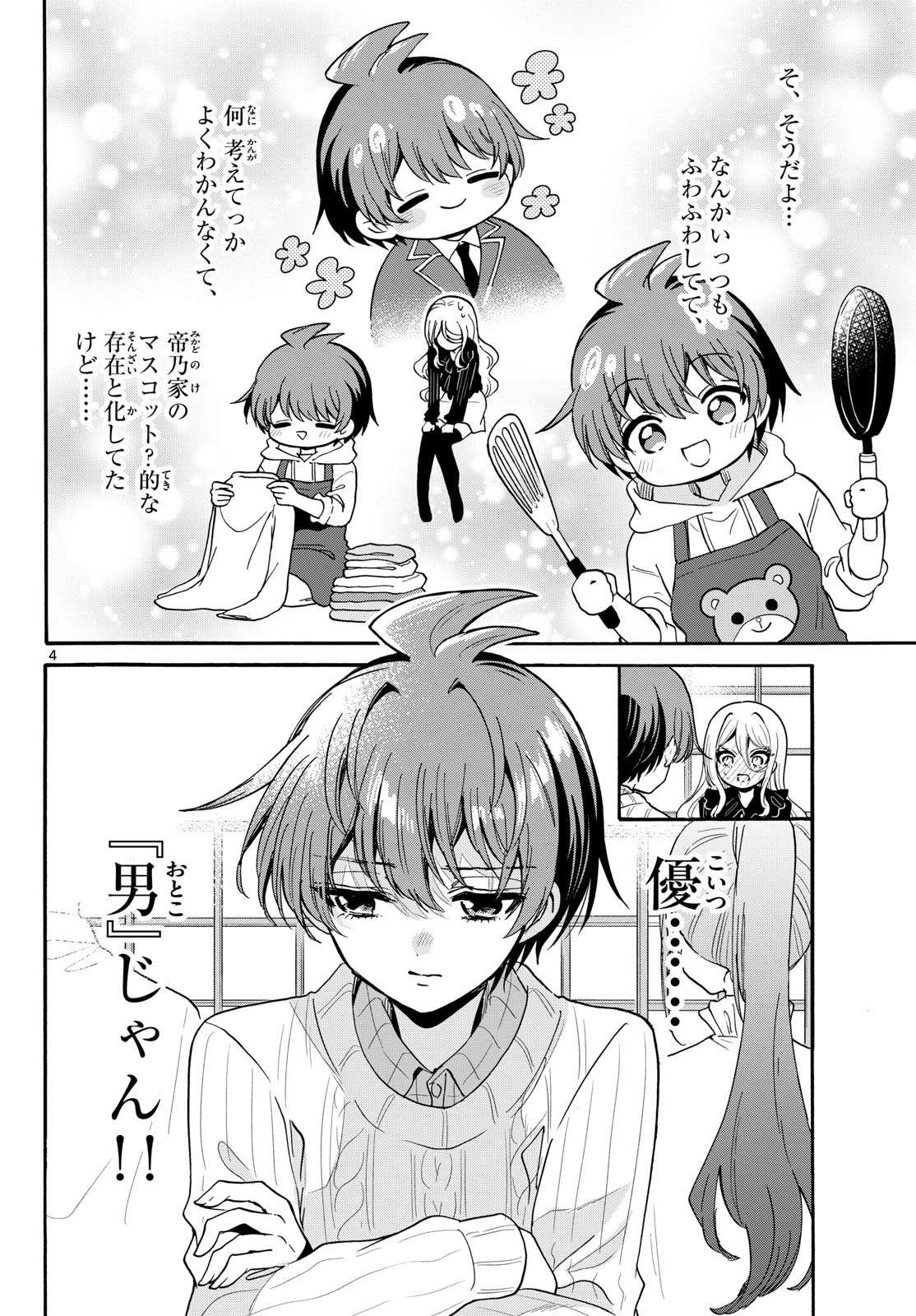 帝乃三姉妹は案外、チョロい。 Chap 214 - Next Chap 215
