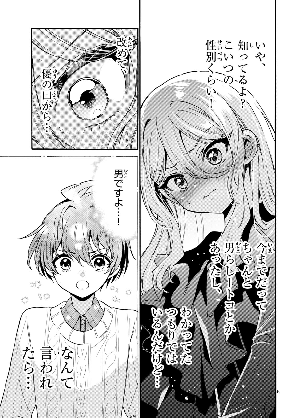 帝乃三姉妹は案外、チョロい。 Chap 214 - Next Chap 215