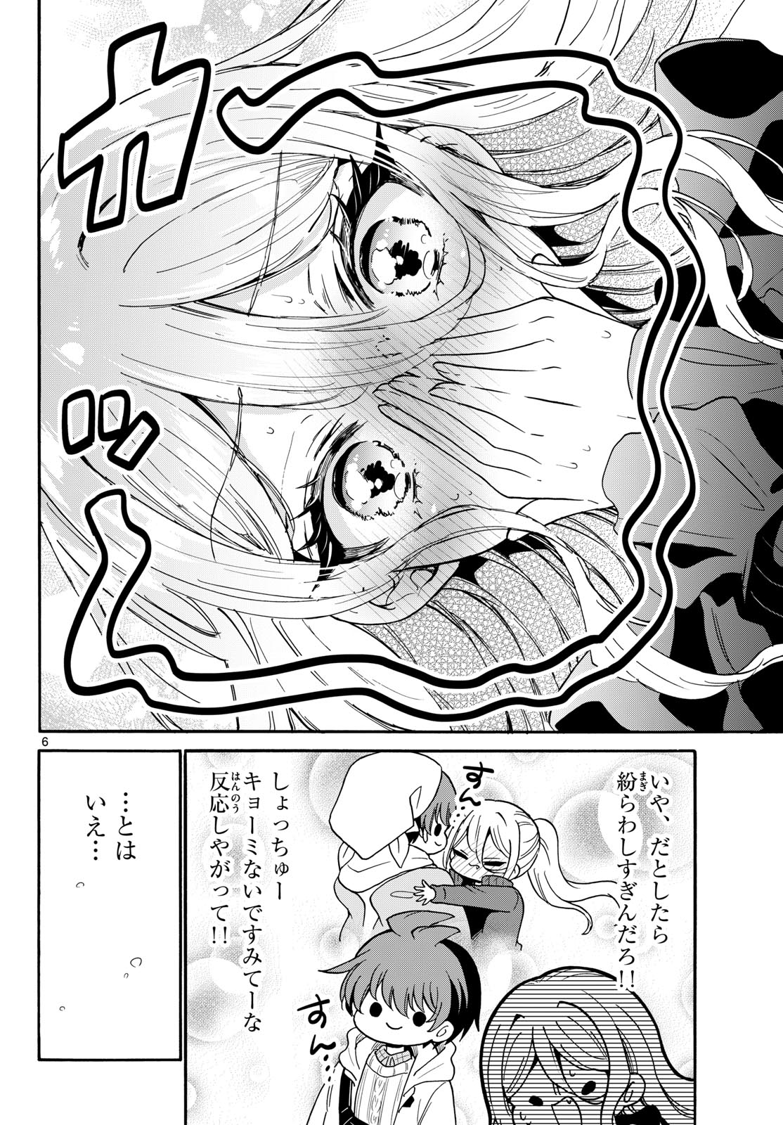 帝乃三姉妹は案外、チョロい。 Chap 214 - Next Chap 215