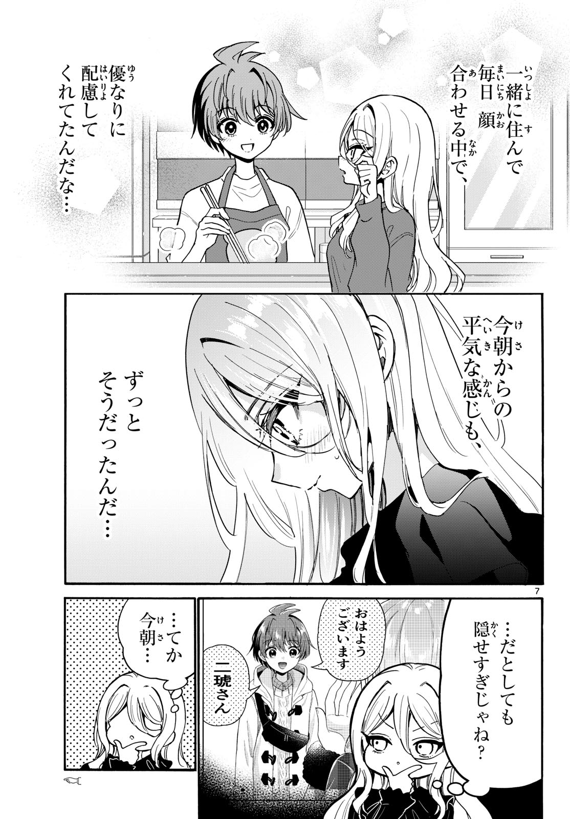 帝乃三姉妹は案外、チョロい。 Chap 214 - Next Chap 215