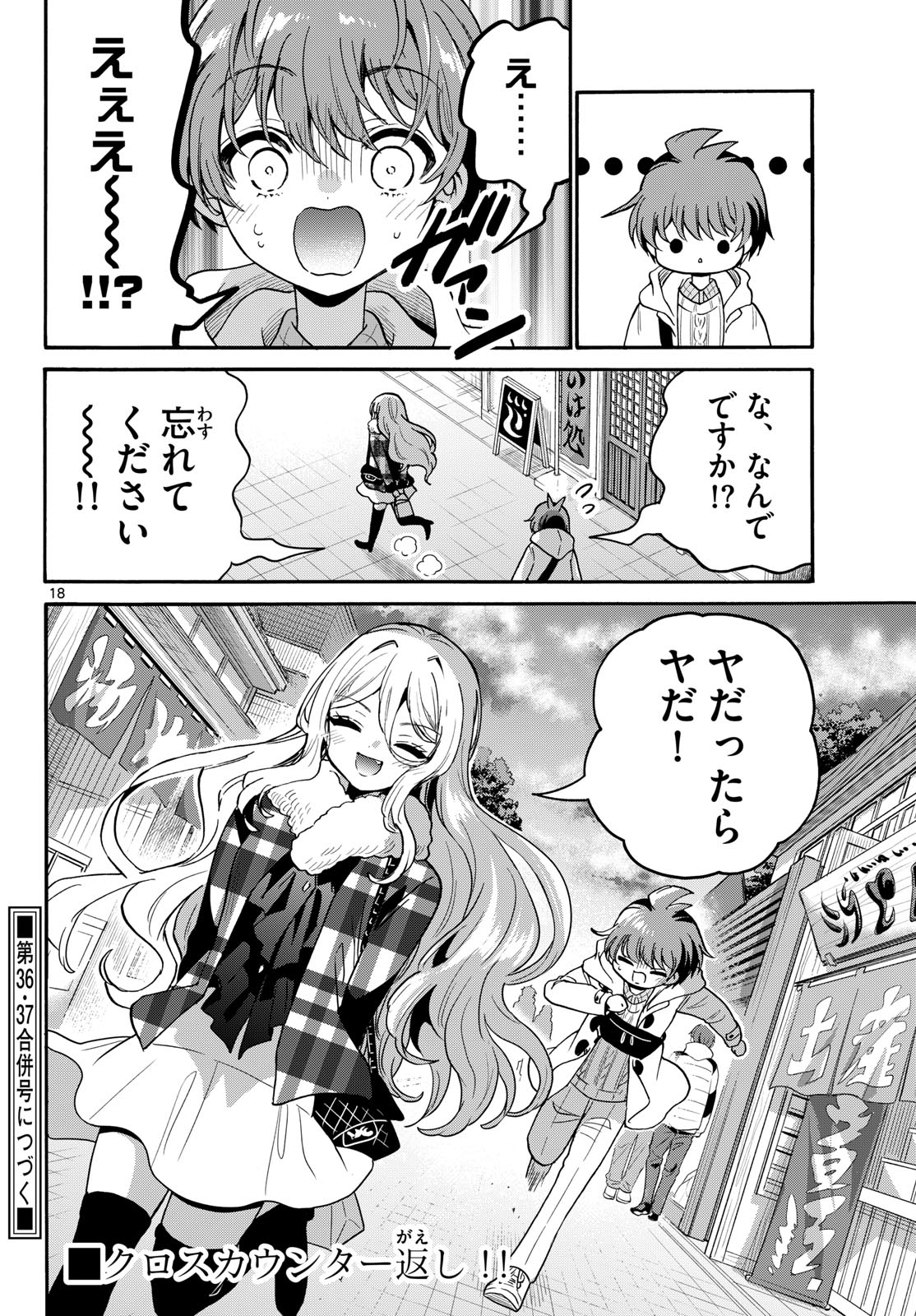 帝乃三姉妹は案外、チョロい。 Chap 214 - Next Chap 215