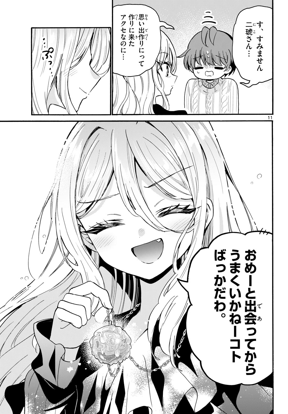 帝乃三姉妹は案外、チョロい。 Chap 214 - Next Chap 215