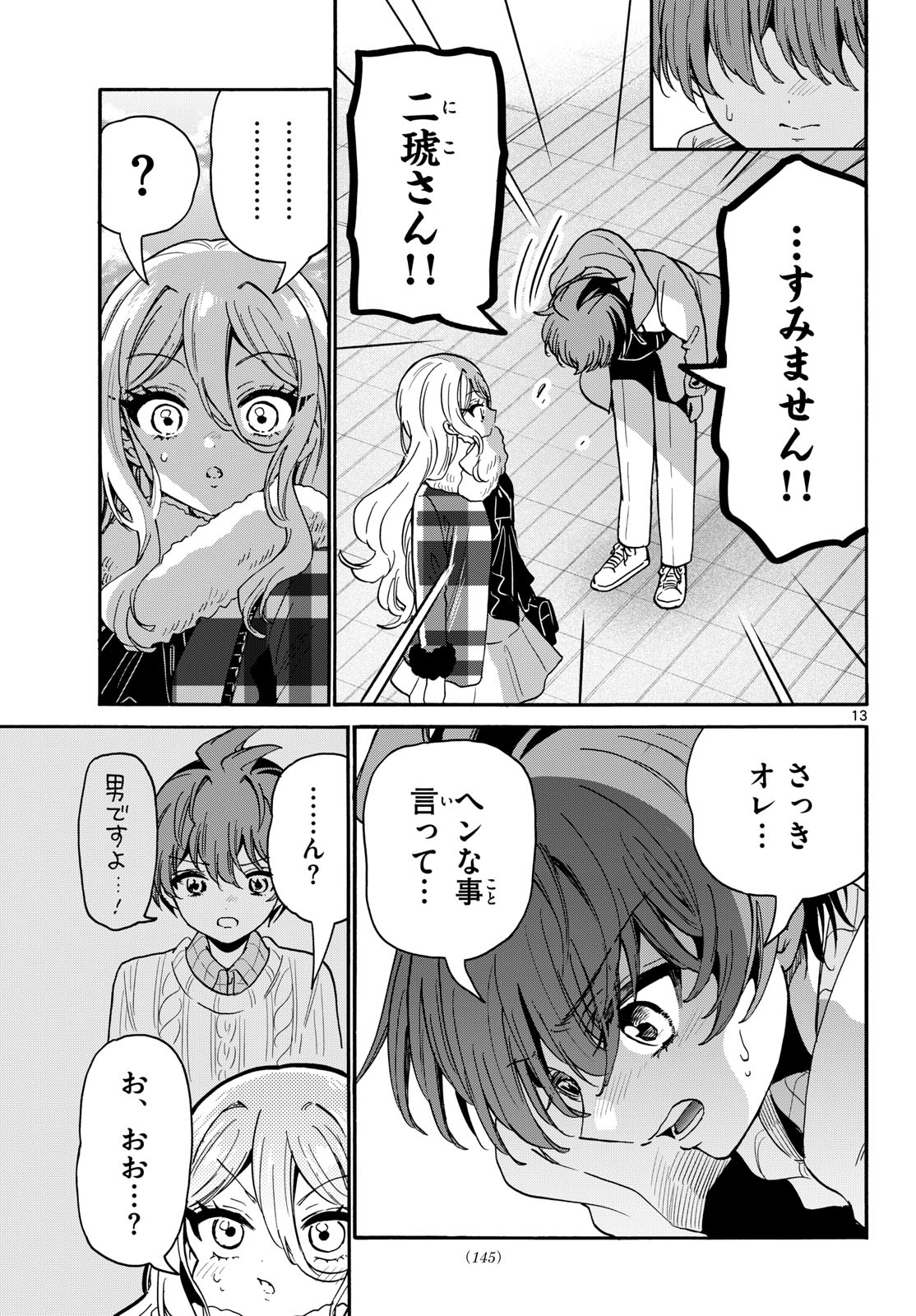 帝乃三姉妹は案外、チョロい。 Chap 214 - Next Chap 215