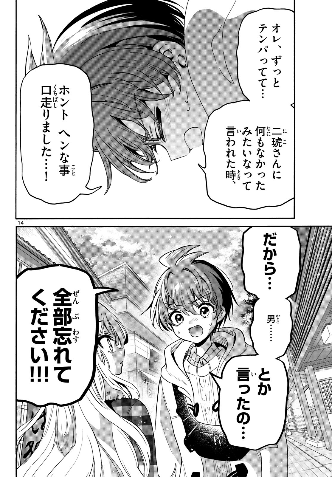 帝乃三姉妹は案外、チョロい。 Chap 214 - Next Chap 215
