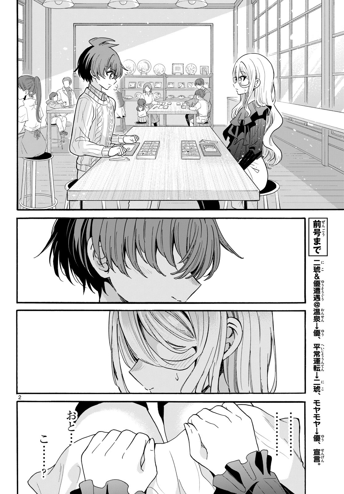 帝乃三姉妹は案外、チョロい。 Chap 214 - Next Chap 215