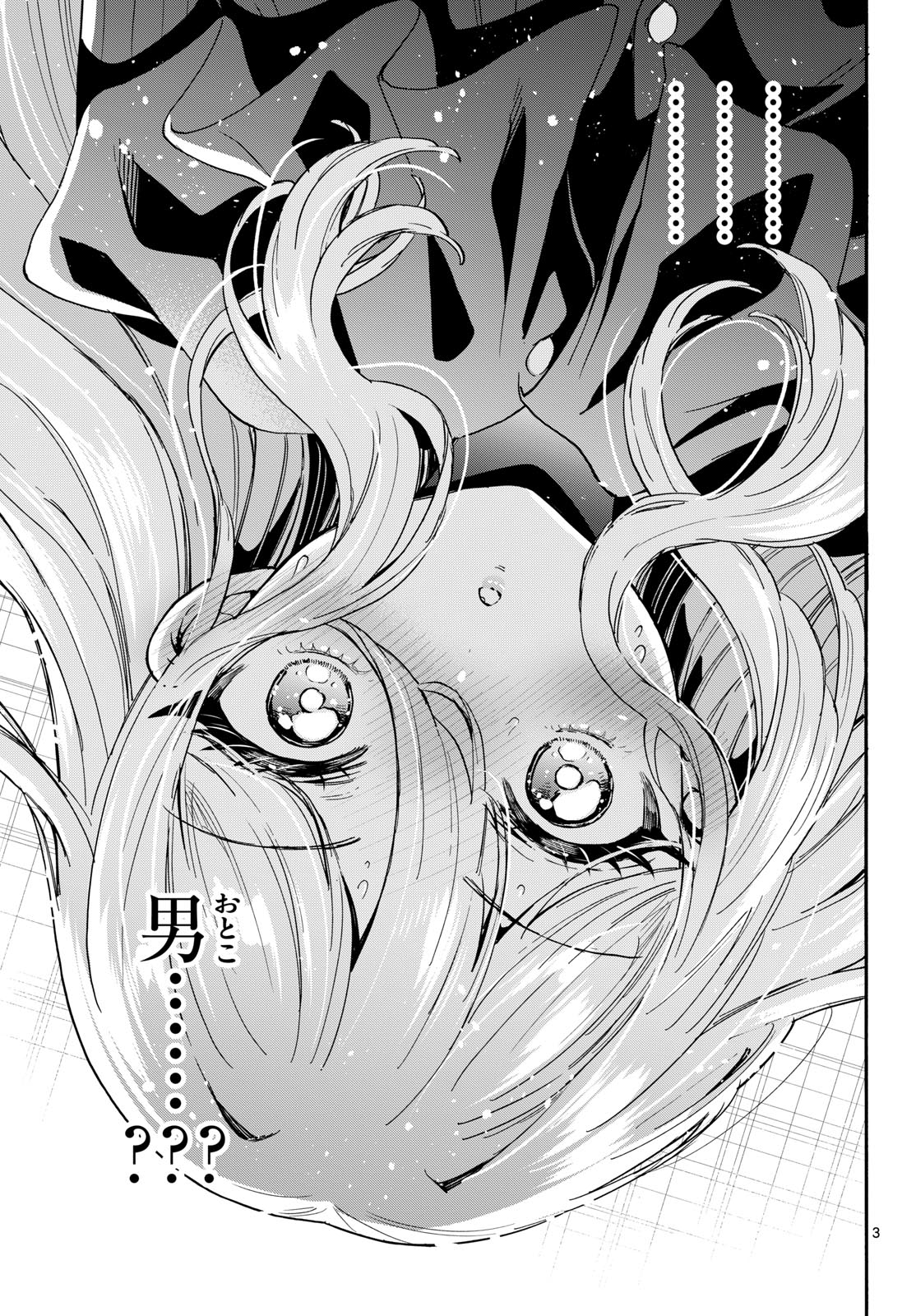 帝乃三姉妹は案外、チョロい。 Chap 214 - Next Chap 215