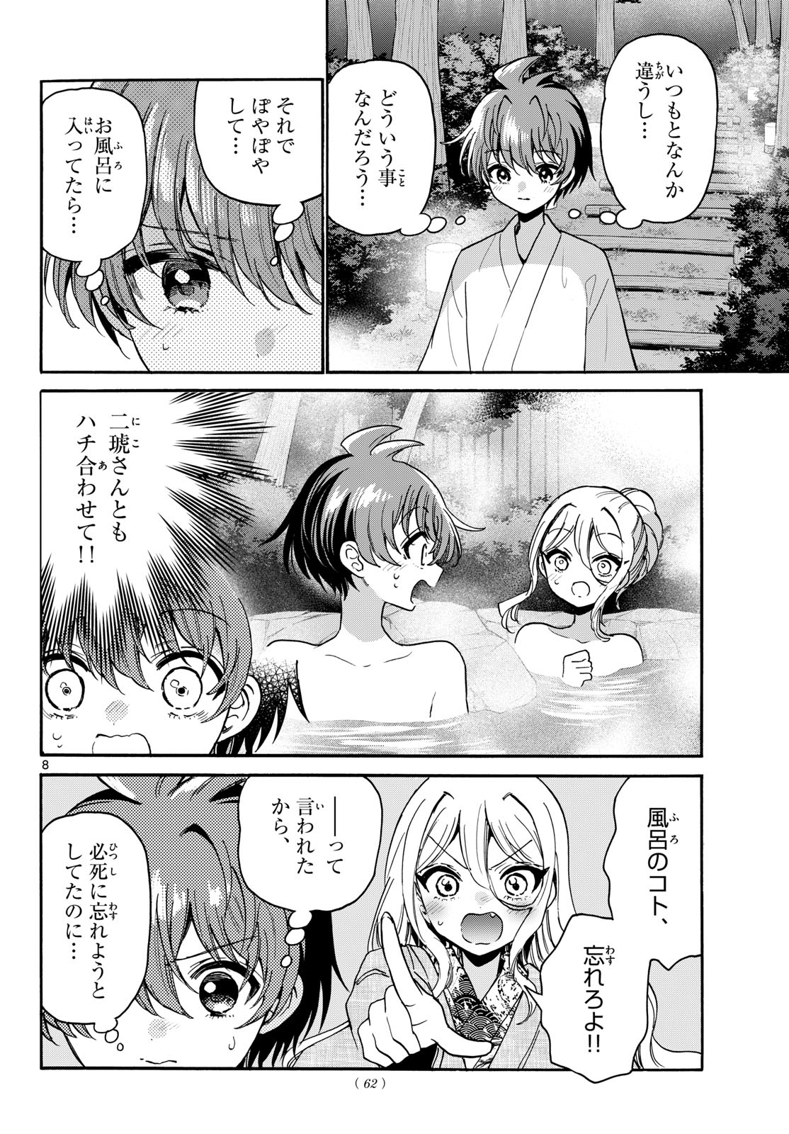 帝乃三姉妹は案外、チョロい。 Chap 215 - Next Chap 216