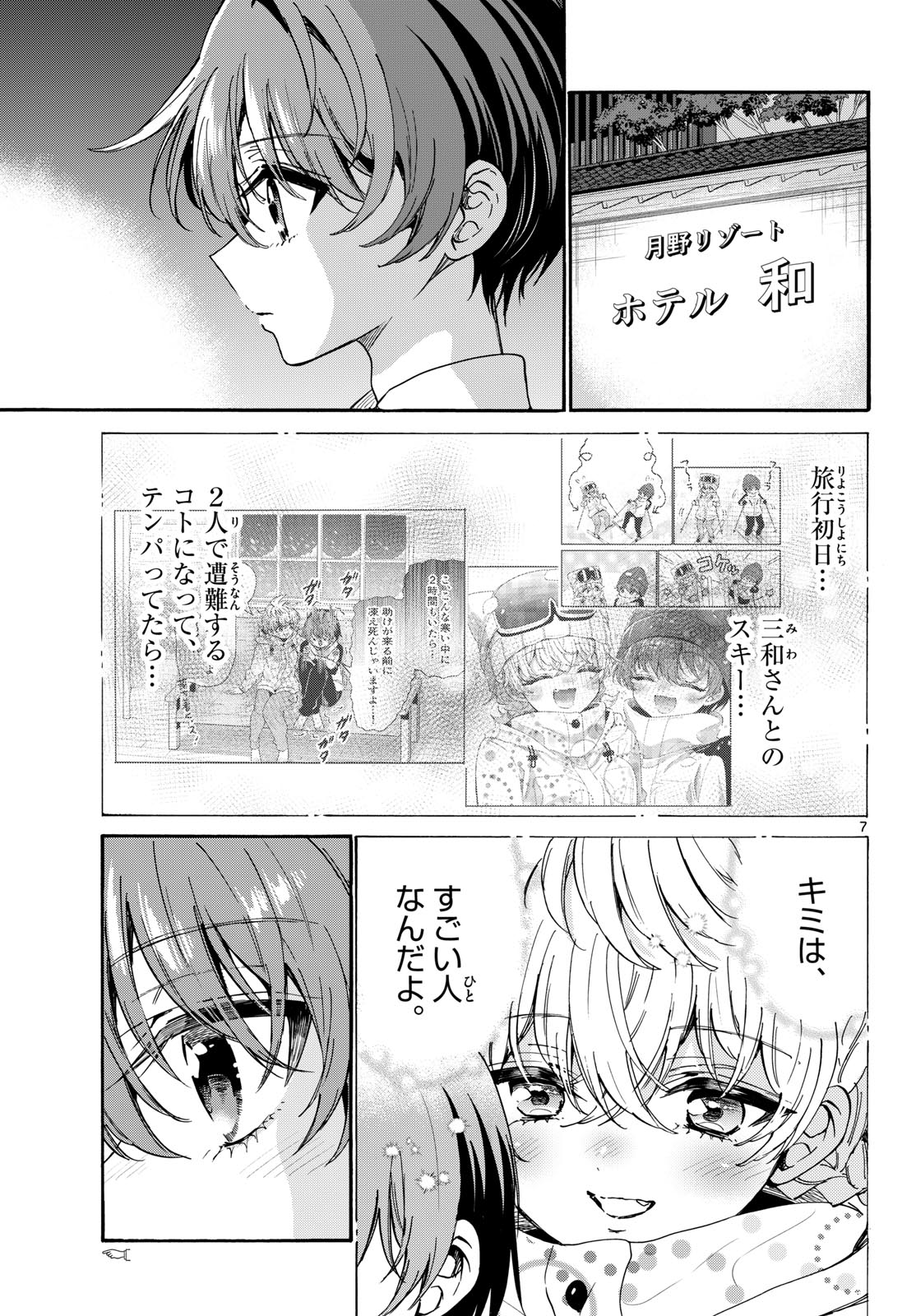 帝乃三姉妹は案外、チョロい。 Chap 215 - Next Chap 216
