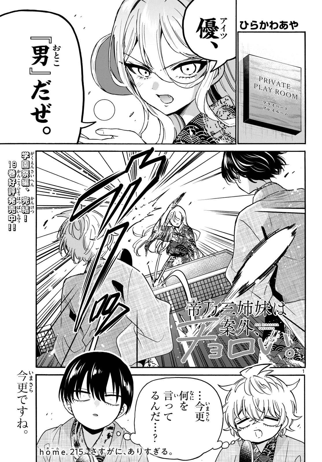 帝乃三姉妹は案外、チョロい。 Chap 215 - Next Chap 216