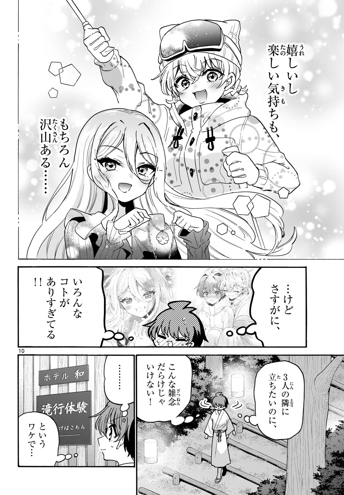帝乃三姉妹は案外、チョロい。 Chap 215 - Next Chap 216