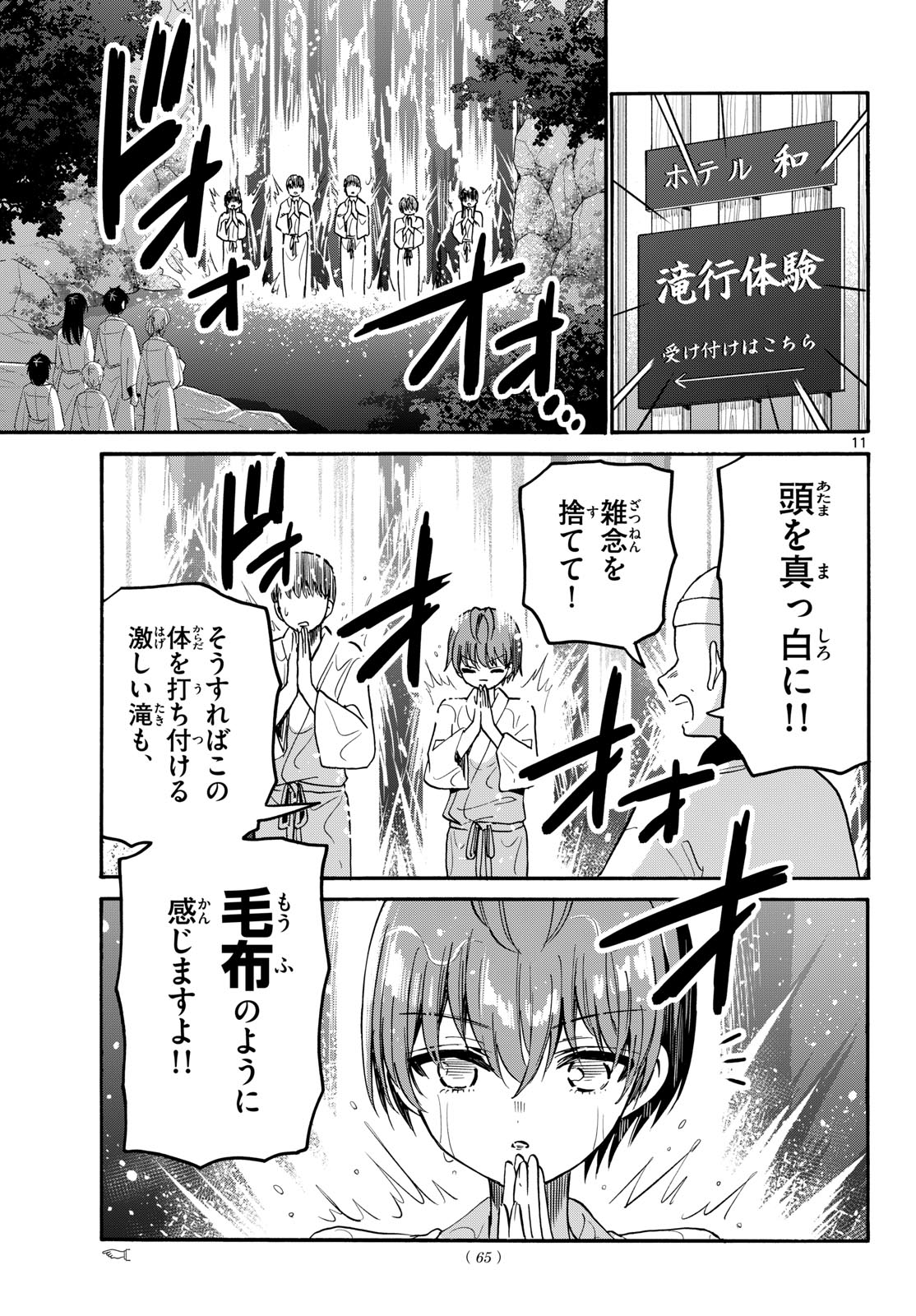 帝乃三姉妹は案外、チョロい。 Chap 215 - Next Chap 216