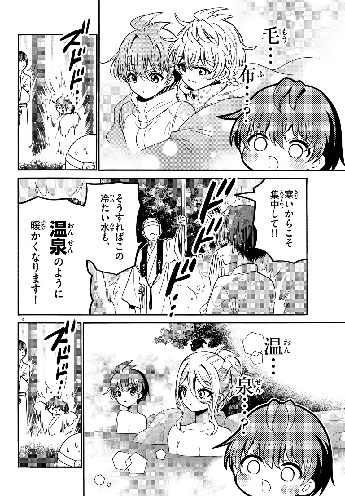 帝乃三姉妹は案外、チョロい。 Chap 215 - Next Chap 216