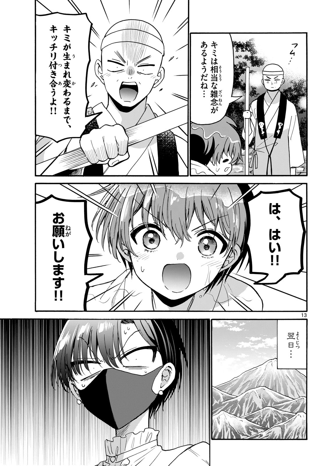 帝乃三姉妹は案外、チョロい。 Chap 215 - Next Chap 216