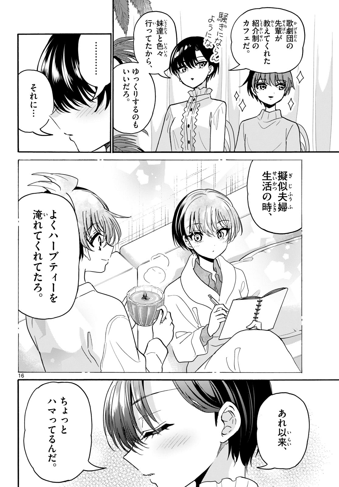 帝乃三姉妹は案外、チョロい。 Chap 215 - Next Chap 216