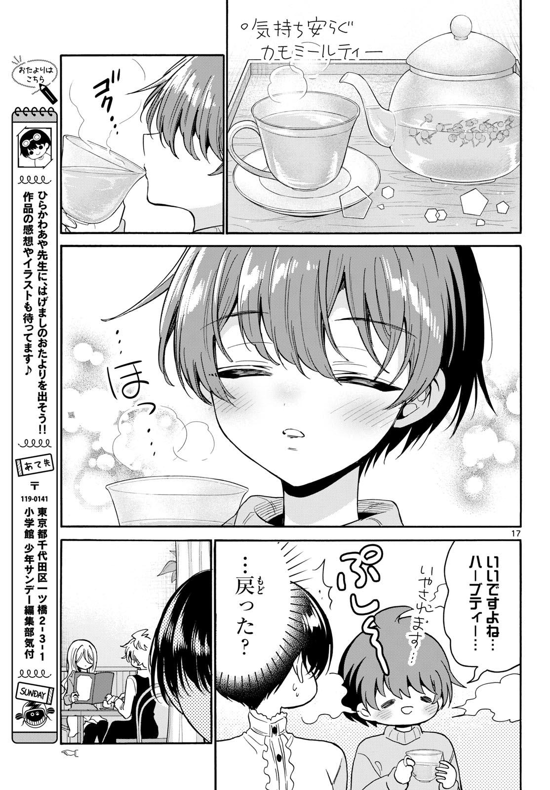 帝乃三姉妹は案外、チョロい。 Chap 215 - Next Chap 216