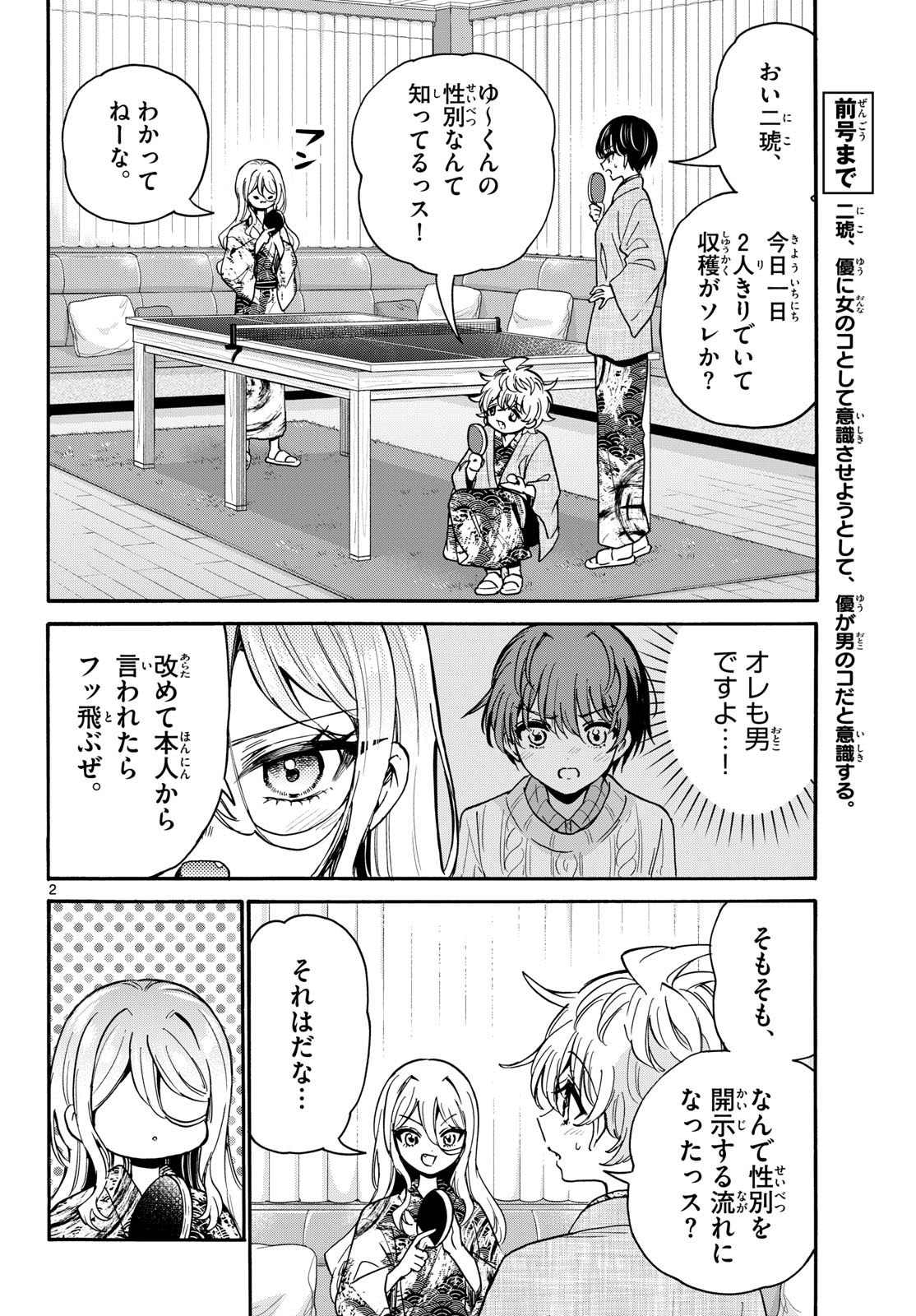 帝乃三姉妹は案外、チョロい。 Chap 215 - Next Chap 216