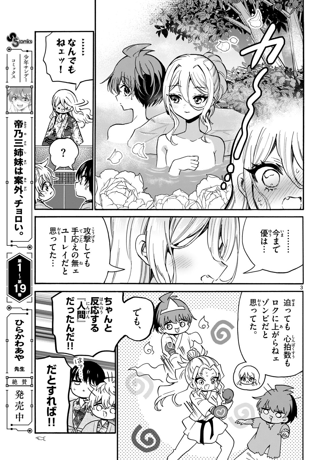 帝乃三姉妹は案外、チョロい。 Chap 215 - Next Chap 216