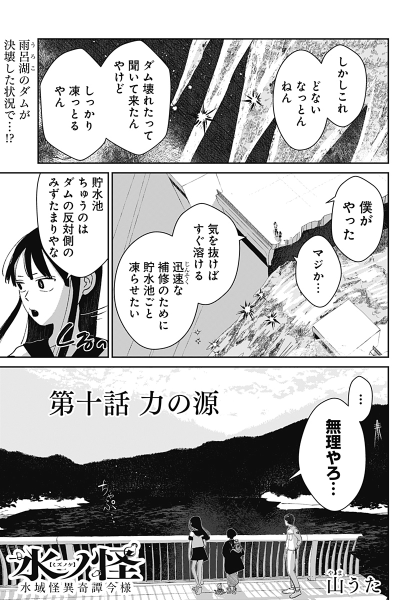 Mizunoke: Suiiki Kaii Kitan Imayou Chap 10 - Next Chap 11