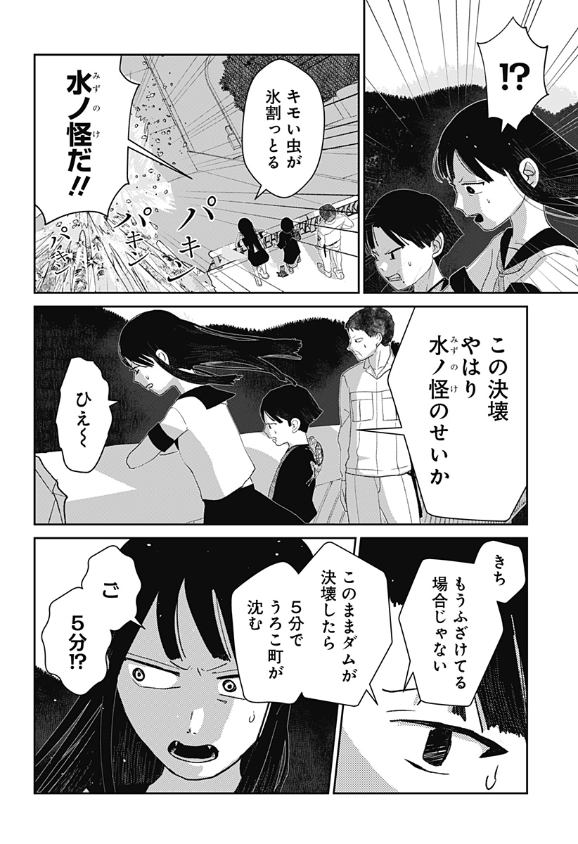 Mizunoke: Suiiki Kaii Kitan Imayou Chap 10 - Next Chap 11