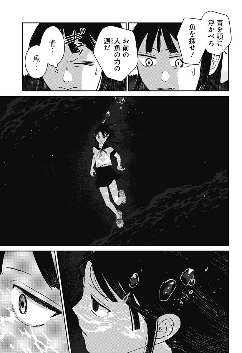 Mizunoke: Suiiki Kaii Kitan Imayou Chap 10 - Next Chap 11