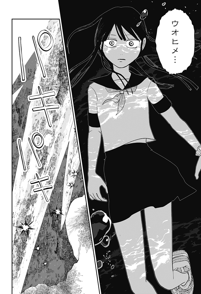 Mizunoke: Suiiki Kaii Kitan Imayou Chap 10 - Next Chap 11