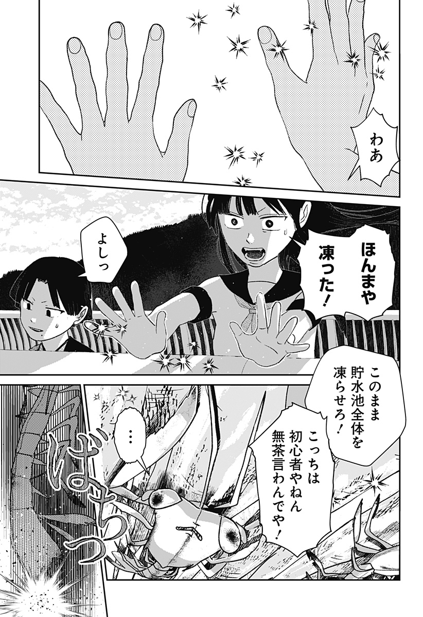 Mizunoke: Suiiki Kaii Kitan Imayou Chap 10 - Next Chap 11