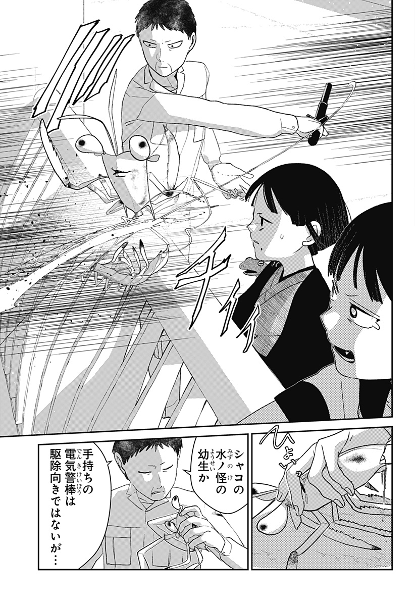 Mizunoke: Suiiki Kaii Kitan Imayou Chap 10 - Next Chap 11