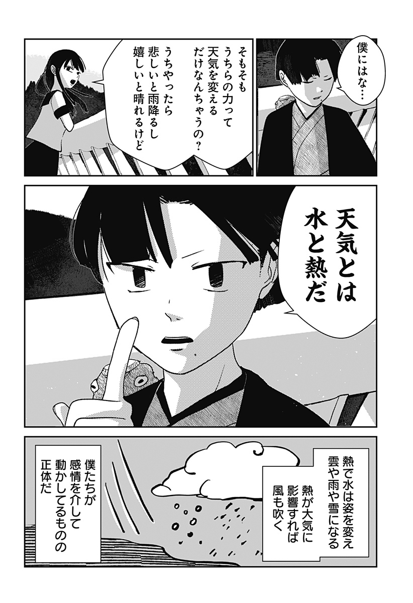 Mizunoke: Suiiki Kaii Kitan Imayou Chap 10 - Next Chap 11