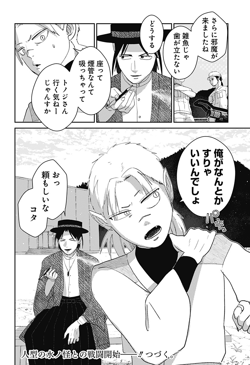 Mizunoke: Suiiki Kaii Kitan Imayou Chap 10 - Next Chap 11