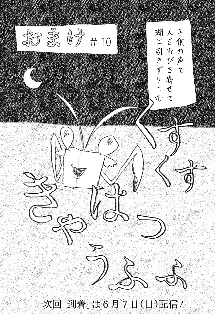 Mizunoke: Suiiki Kaii Kitan Imayou Chap 10 - Next Chap 11