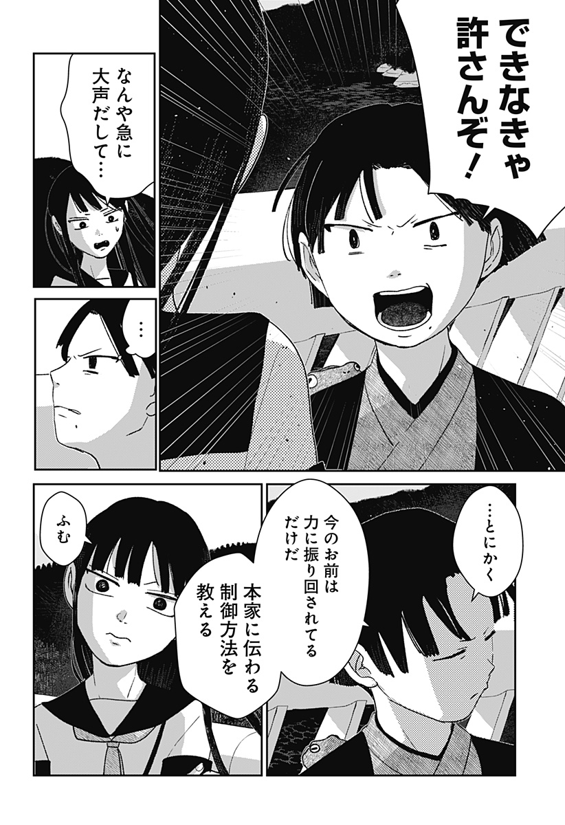 Mizunoke: Suiiki Kaii Kitan Imayou Chap 10 - Next Chap 11