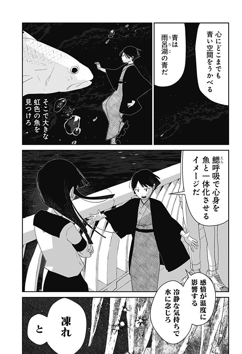 Mizunoke: Suiiki Kaii Kitan Imayou Chap 10 - Next Chap 11