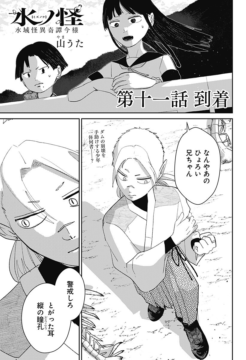Mizunoke: Suiiki Kaii Kitan Imayou Chap 11 - Next Chap 12
