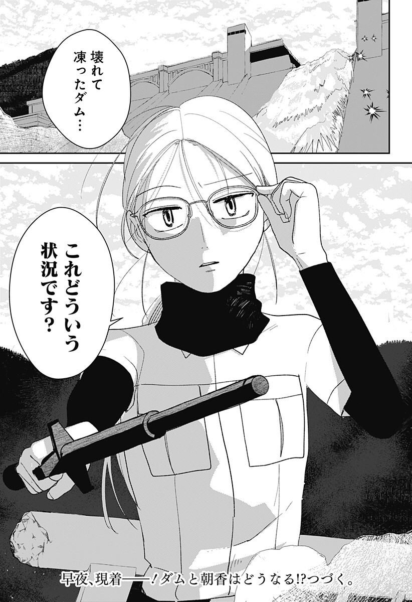 Mizunoke: Suiiki Kaii Kitan Imayou Chap 11 - Next Chap 12