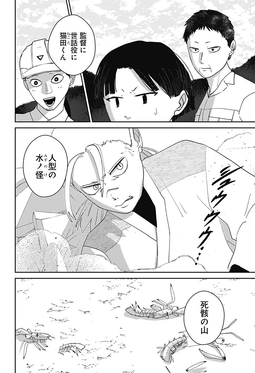 Mizunoke: Suiiki Kaii Kitan Imayou Chap 11 - Next Chap 12