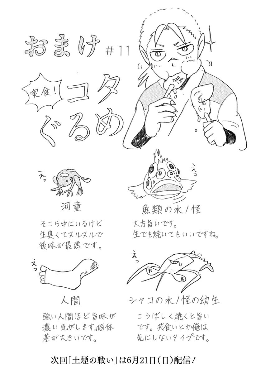 Mizunoke: Suiiki Kaii Kitan Imayou Chap 11 - Next Chap 12