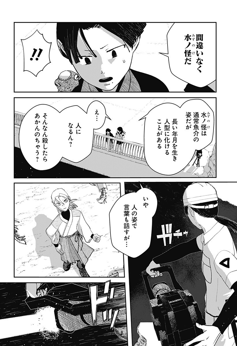Mizunoke: Suiiki Kaii Kitan Imayou Chap 11 - Next Chap 12