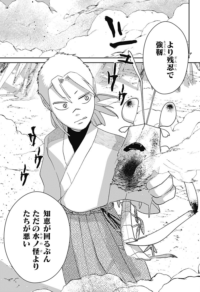 Mizunoke: Suiiki Kaii Kitan Imayou Chap 11 - Next Chap 12
